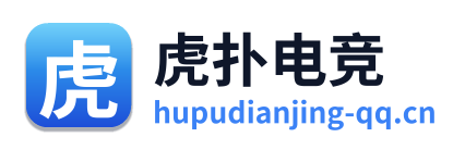 虎扑电竞